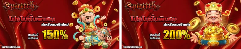 spiritth โปรโมชั่น