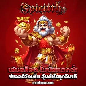 สปิริทth สล็อต