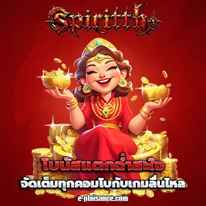 สล็อตspiritth