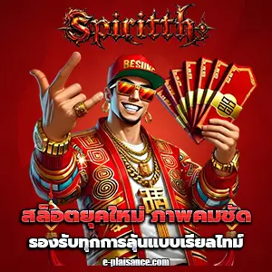 เว็บspiritth